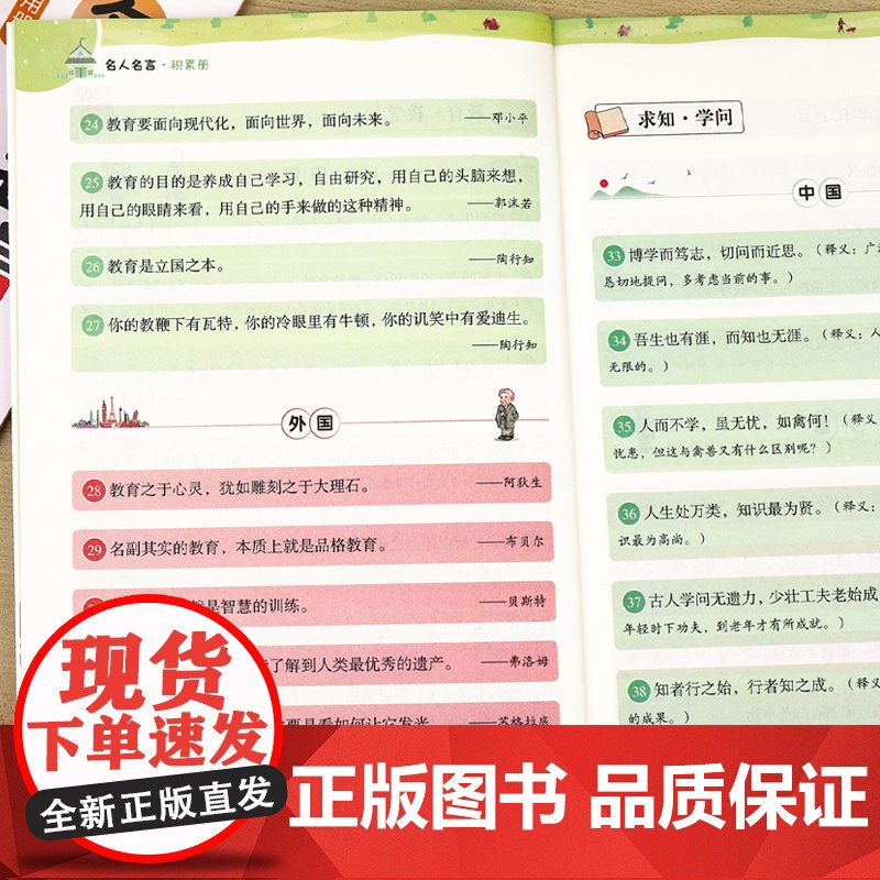荣恒名人名言书经典语录书籍适合三四五六年级小学生必背课外阅读书籍好词好句好段大全小学写作素材积累与运用励志警句阅读练习册高清大图