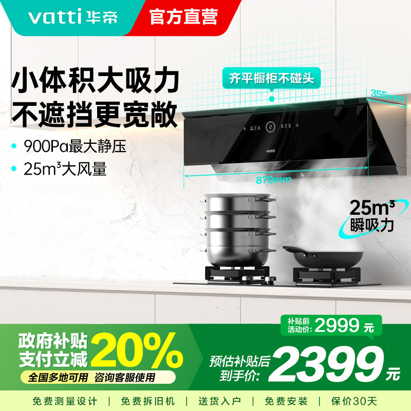 [特价出售]华帝25立方油烟机i111A1 抽吸脱排油烟机齐平橱柜大吸力 挥手智控