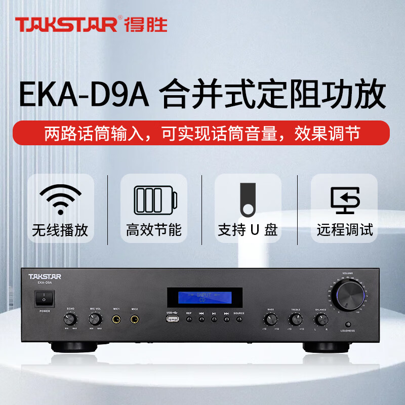 得胜(TAKSTAR)EKA-D9A(2024款)合并式定阻功放90W双通道输出两路话筒输入小型商店教室小型会议室 1台高清大图