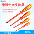 长城（the great wall）长城精工十字绝缘螺丝刀电工改锥专用镙丝刀起子耐高压1000V改刀PH0X60mm