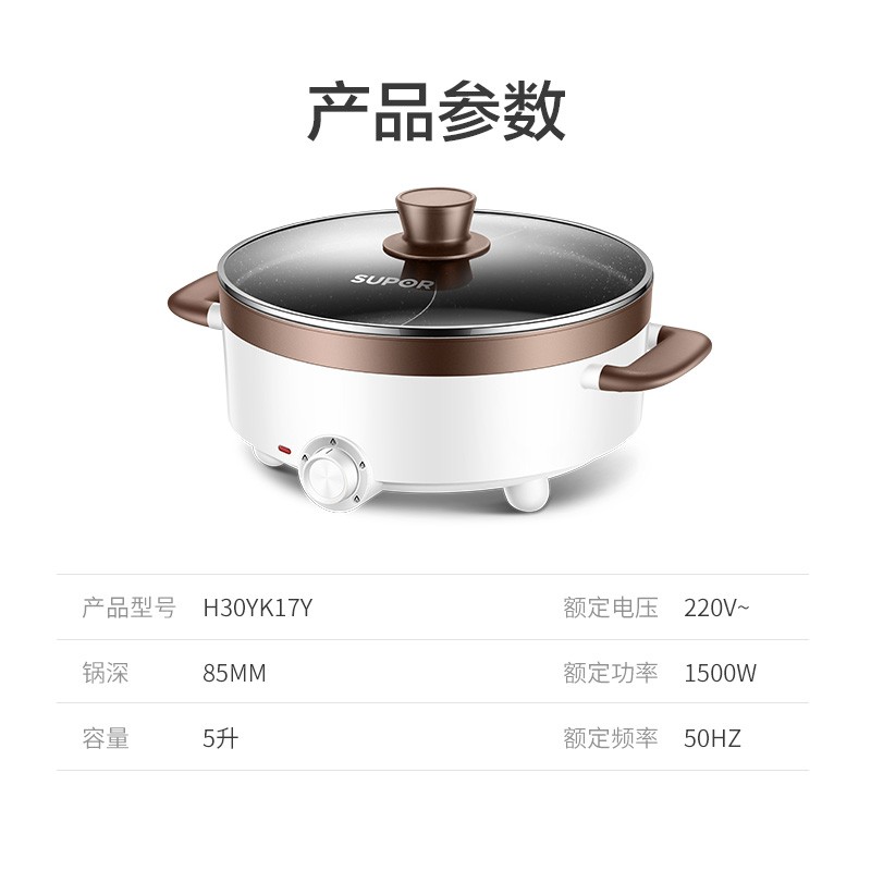 苏泊尔 电火锅 型号[H30YK17Y]。高清大图