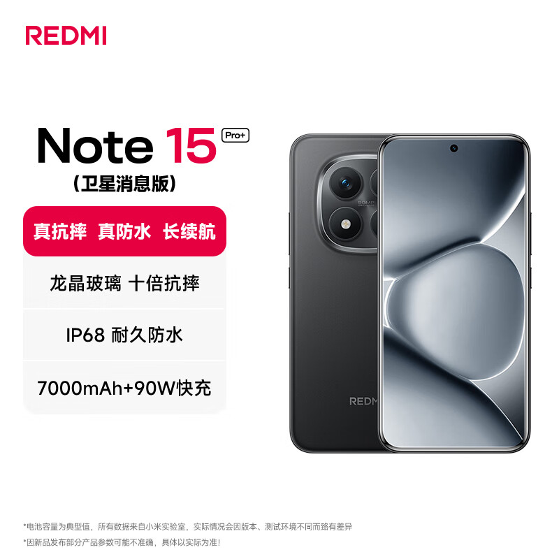 小米 REDMI Note15 Pro+ 第四代骁龙7s 7000mAh 子夜黑卫星消息版 16GB+512GB