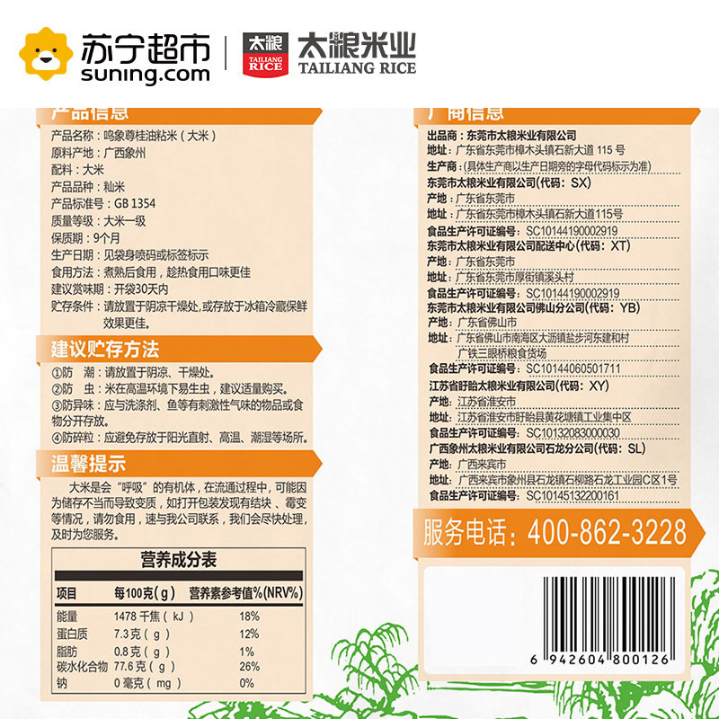 太粮 鸣象尊桂 油粘米 5kg(油粘米 籼米 非东北大米)