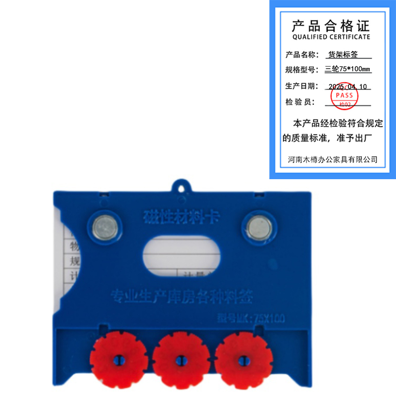 繁哲思货架标签三轮75*100mm个高清大图
