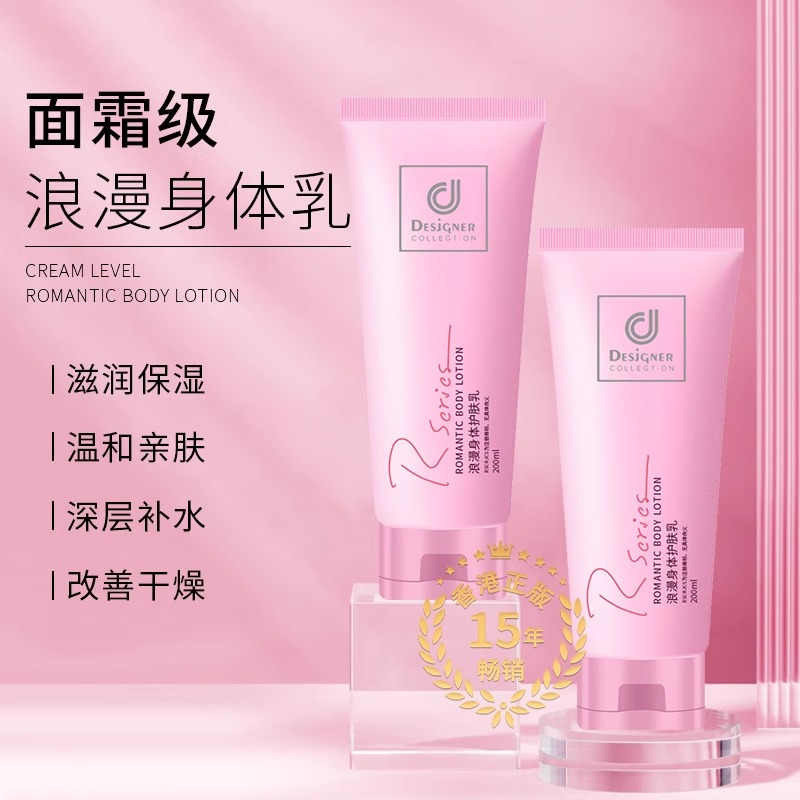 香港科士威浪漫身体乳保湿滋润香味持久秋冬全身润肤官方正品·达人专享 浪漫身体乳1支【200ml】