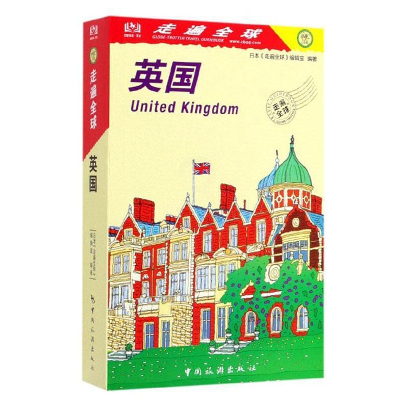 [正版]英国 日本《走遍全球》辑室 旅游地图书籍 旅游地图书籍自助旅游攻略指南自由行攻略指南 旅游书籍风景名胜美高清大图
