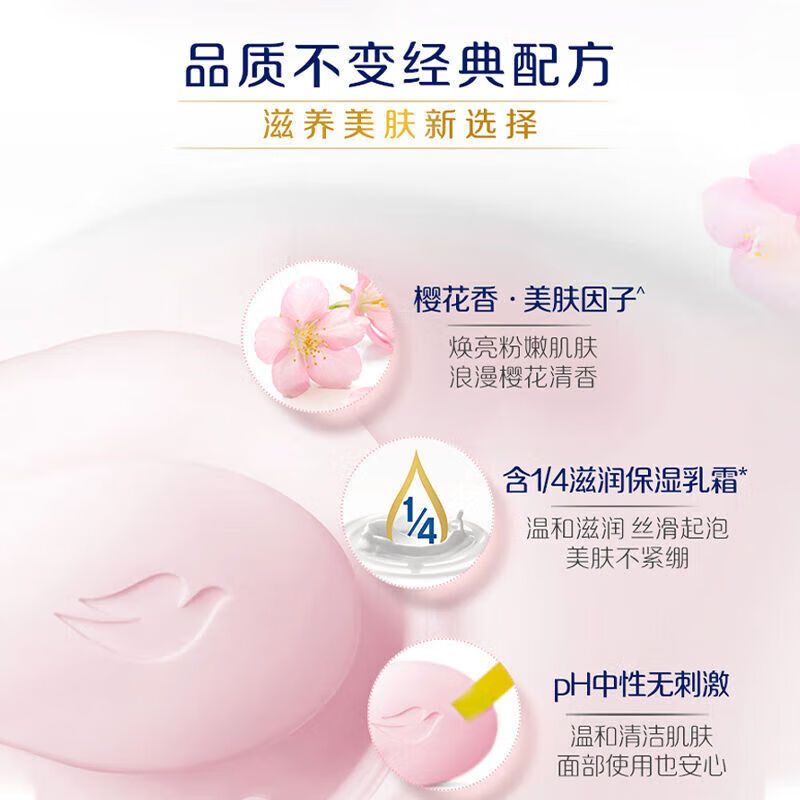 多芬洁面皂柔肤保湿乳霜香块香皂 樱花90g*4块