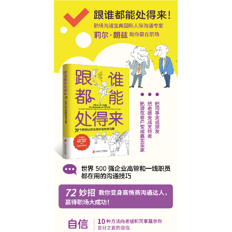 正版新书]跟谁都能处得来 72个妙招让你实现职场有效沟通莉尔·朗高清大图