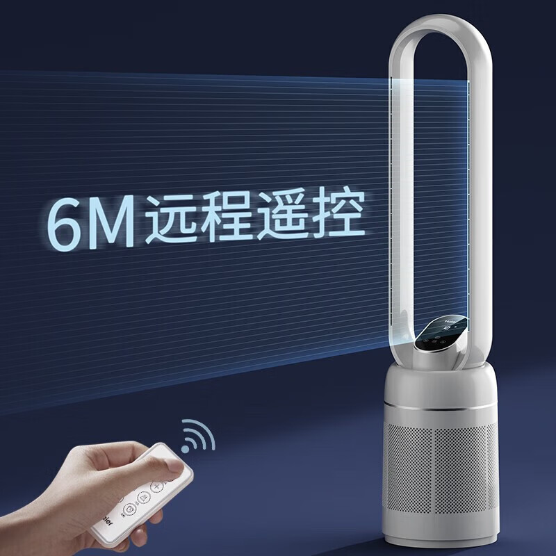 海尔(Haier)HFW-Y09 无叶风扇 落地电风扇节能直流变频落地扇轻音办公室卧室遥控电扇 净化款高清大图
