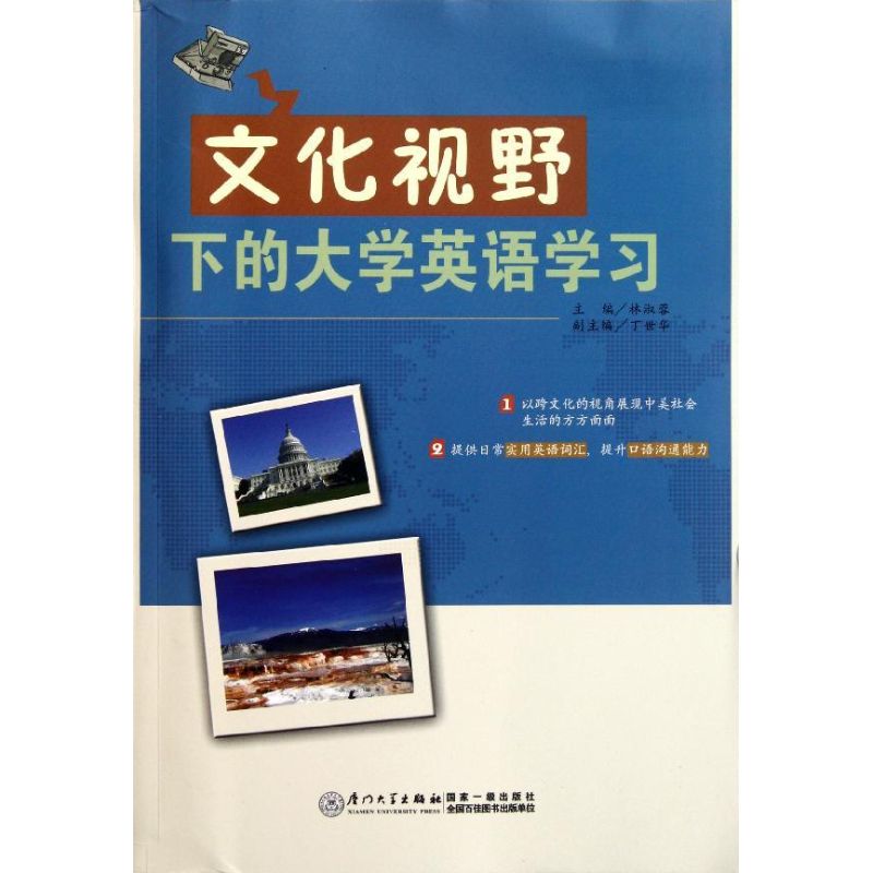 【M】文化视野下的大学英语学习-9787561538791