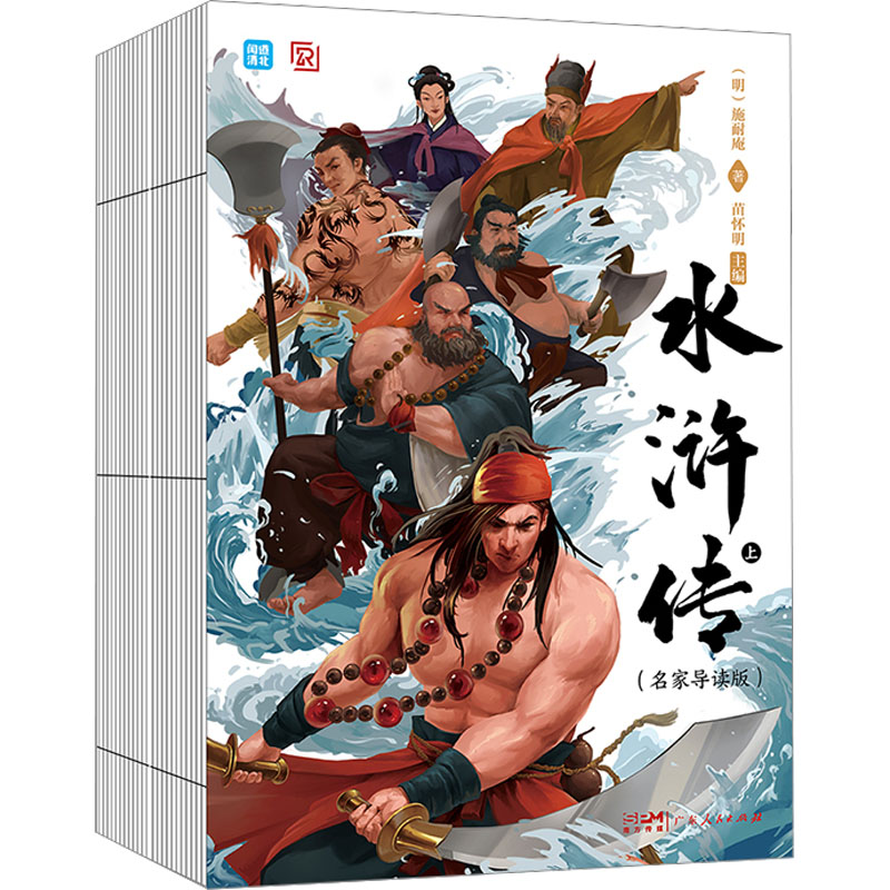 [M]水浒传(全2册)-9787218149257高清大图