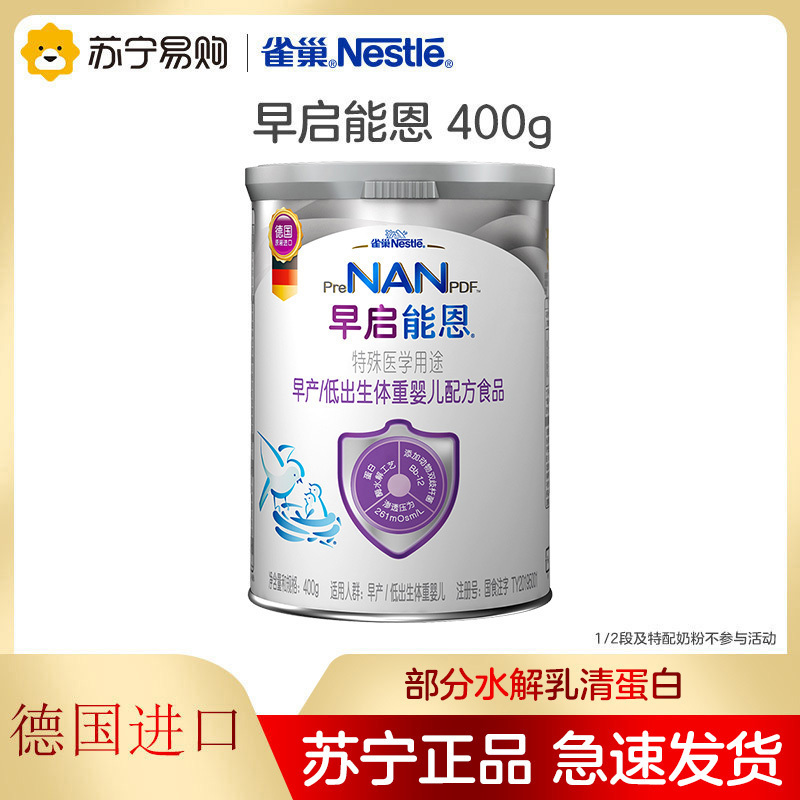 雀巢早启能恩特殊配方奶粉 (适用于早产/低出生体重儿)400克