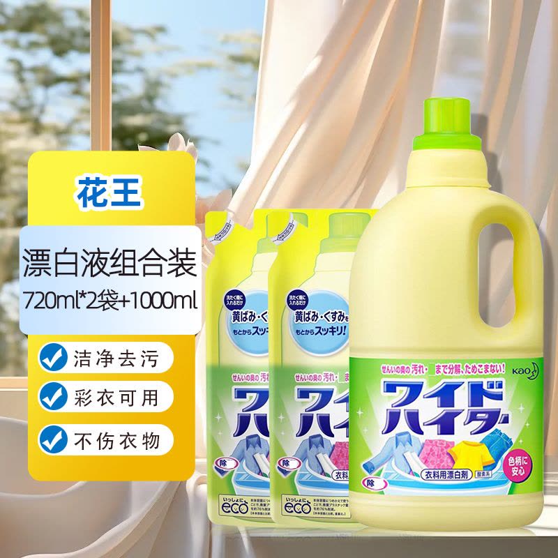 日本进口花王彩漂剂2440ml家庭组合装 彩色衣服通用去污渍去黄霉活氧彩漂液衣物漂白水图片