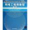 11网络工程师教程(第4版)978730236771022