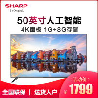 夏普(SHARP) 电视机新品50英寸4K超清智能平板电视 网络WIFI 4K彩电智能50英寸