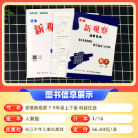 [思维新观察]数学 九年级下 [正版]武汉发货2023版思维新观察培优讲练数学物理语文英语七八九789初中生一二三年级上