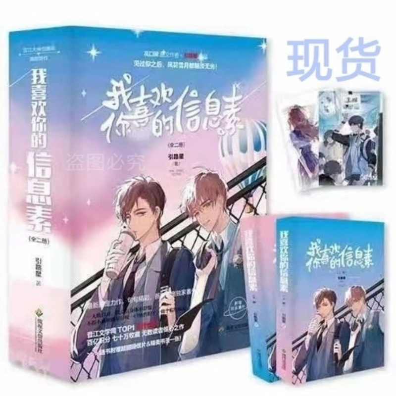 我喜欢你的信息素 2册小说简体实体书上下集 独家番外 未删减完结 收藏店铺明星片+书签 我喜欢你的信息素