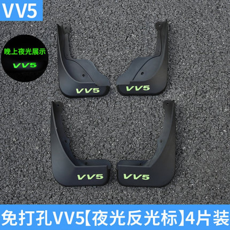 长城魏派WEY VV5挡泥板 vv6外饰改装 vv7/P8加长专 VV5[白色反光标]4片送螺丝刀+不锈钢螺丝+4个卡扣