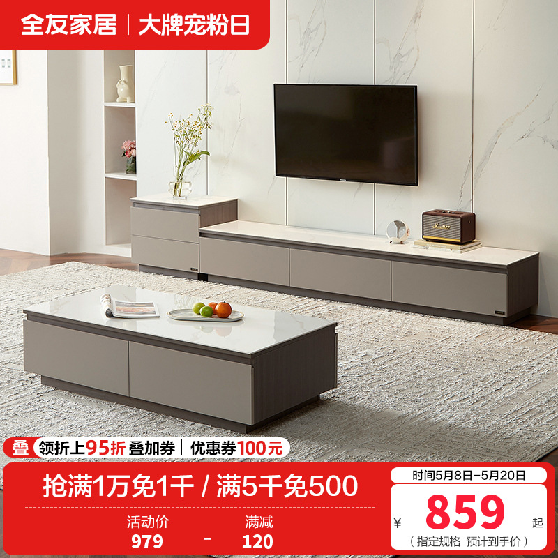 全友家居 岩板茶几电视柜组合客厅小户型家具现代极简风高清大图