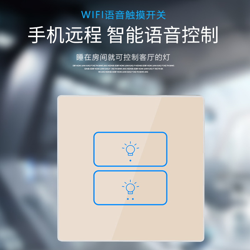 以方科技 智能家居无线遥控触摸开关手机语音WiFi远程控制触摸面板
