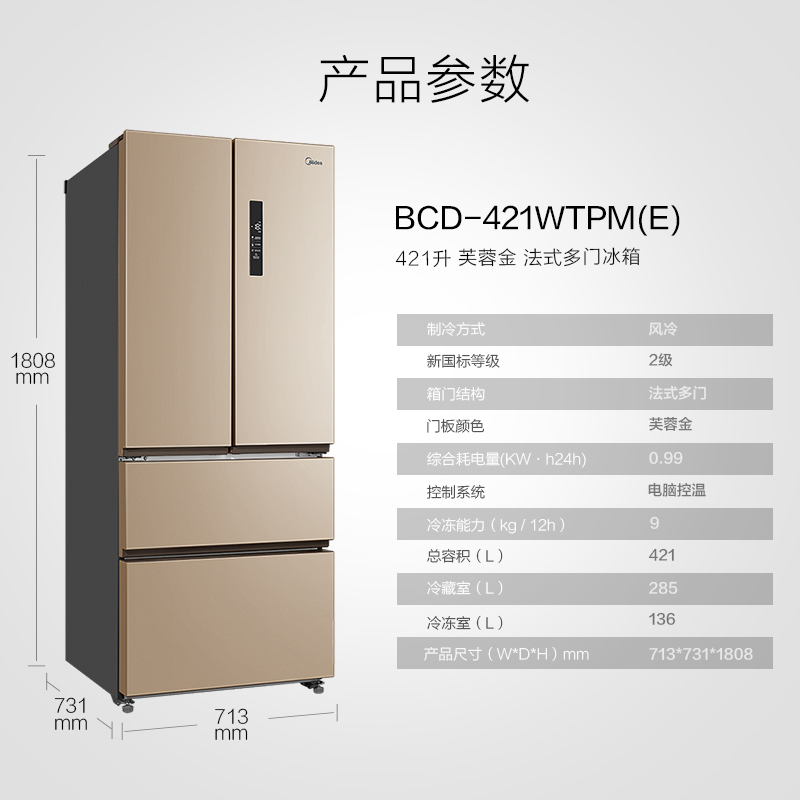 美的（Midea）BCD-421WTPM(E)对开门家用变频无霜 铂金净味精细分储大容量双开门电冰箱