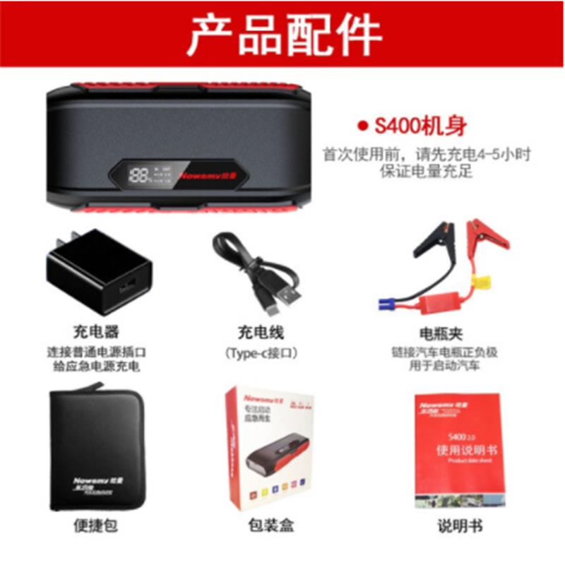 纽曼(Newsmy)S400汽车应急启动电源12V车载电瓶启动宝汽车搭电打火车载充电宝手机移动电源 标准版
