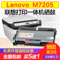 出众联想m7205硒鼓 联想7205硒鼓 打印机粉盒 墨粉盒 晒鼓 一体机鼓架