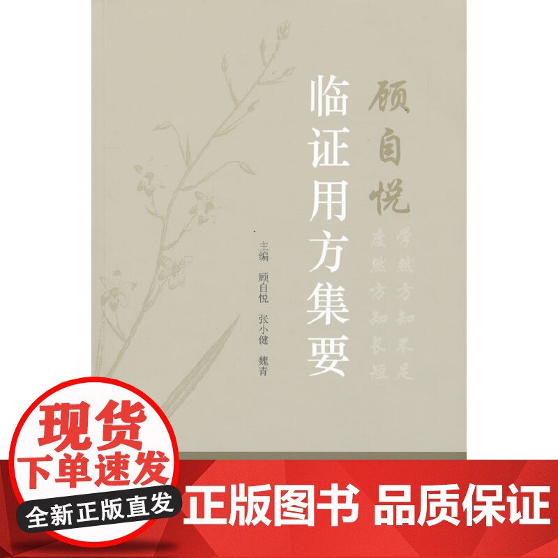 顾自悦临证用方集要高清大图