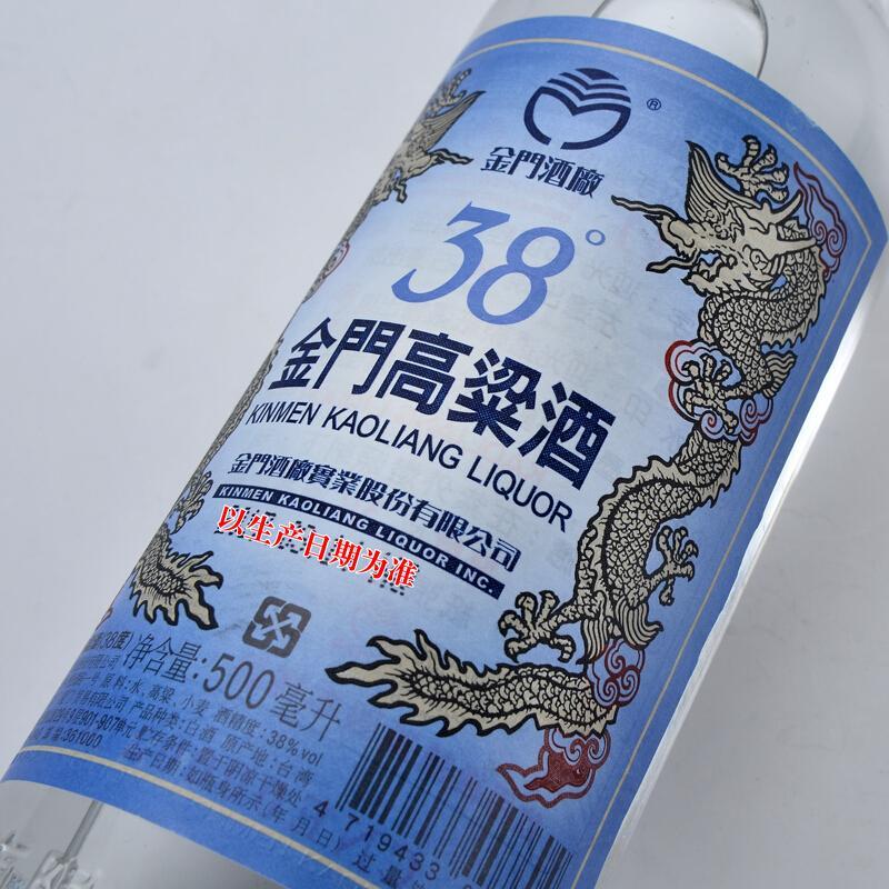 台湾特产500ml38度金门高粱酒双龙系列蓝金龙单瓶装清香型白酒高清大图
