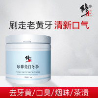 修正珍珠亮白牙粉50g/盒洗牙粉牙齿变白洁牙牙烟渍黄洗白牙白牙膏