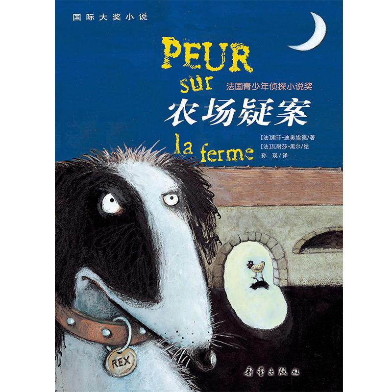 **小说--农场疑案