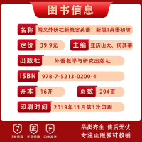 2020版 新概念英语1英语初阶 朗文外研社新概念英语语法大全 零基础英语学习书籍技能培养实践进步词汇课文注释练习讲解参