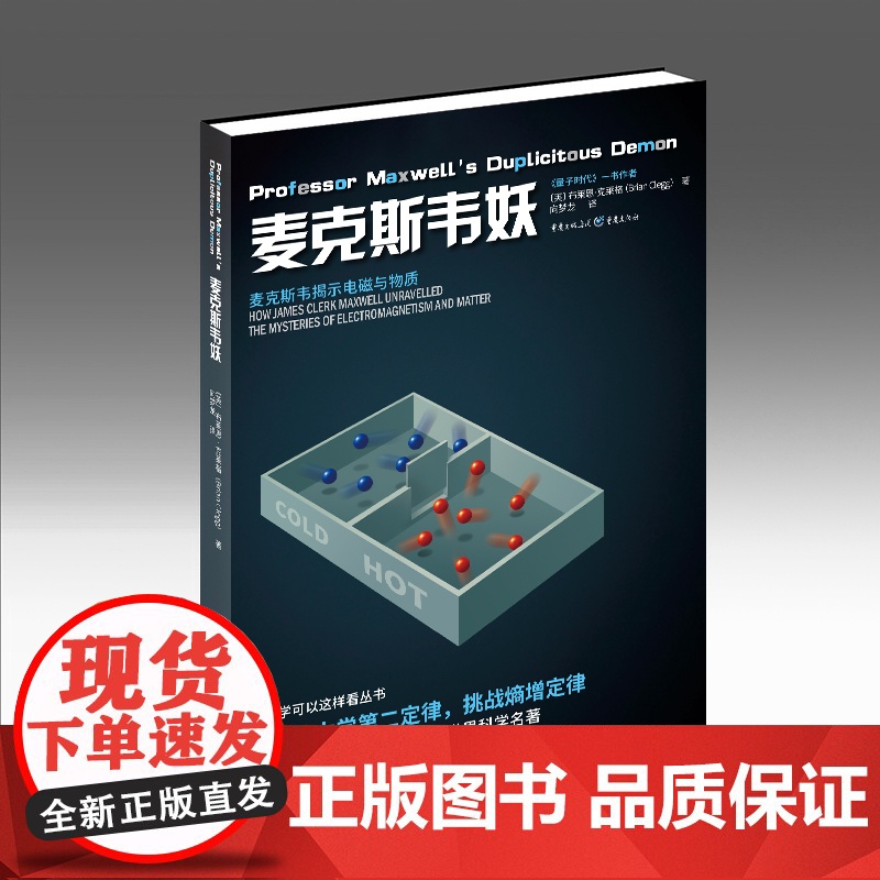 麦克斯韦妖高清大图