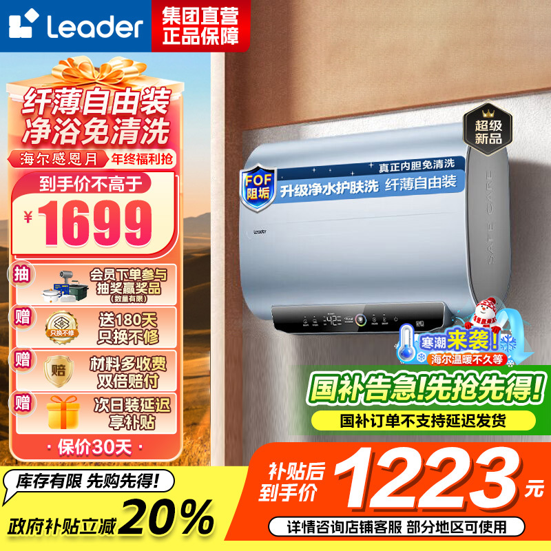 海尔智家出品Leader电热水器60升小仙镜扁桶净水洗镁棒免换3.3KW大功率一级能效LEC6001HD-F3A蓝U1