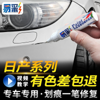 日产轩逸珍珠白奇骏逍客阳光天籁碧玉黑骐达炫雅红珠光白色补漆笔 珠光白【珍珠白白色底漆防锈】 抖音
