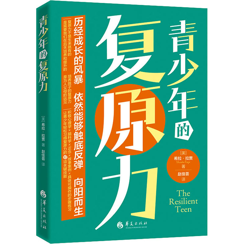 《青少年的复原力》