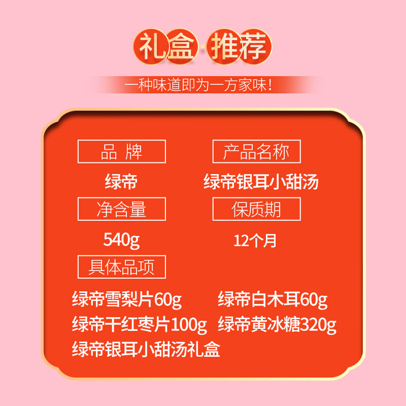 绿帝银耳小甜汤540g*1盒高清大图