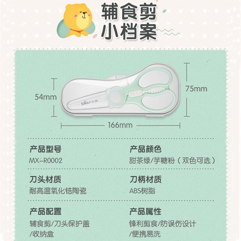 小熊(Bear)宝宝辅食剪刀 陶瓷食物剪研磨器 婴儿辅食工具 送收纳盒MX-R0002高清大图