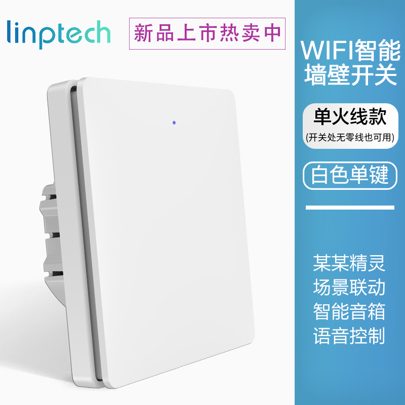 领普科技linptech智能遥控墙壁开关 小米小爱同学语音控制无线自发电86开关面板免布线无需网关米家APP场景联动