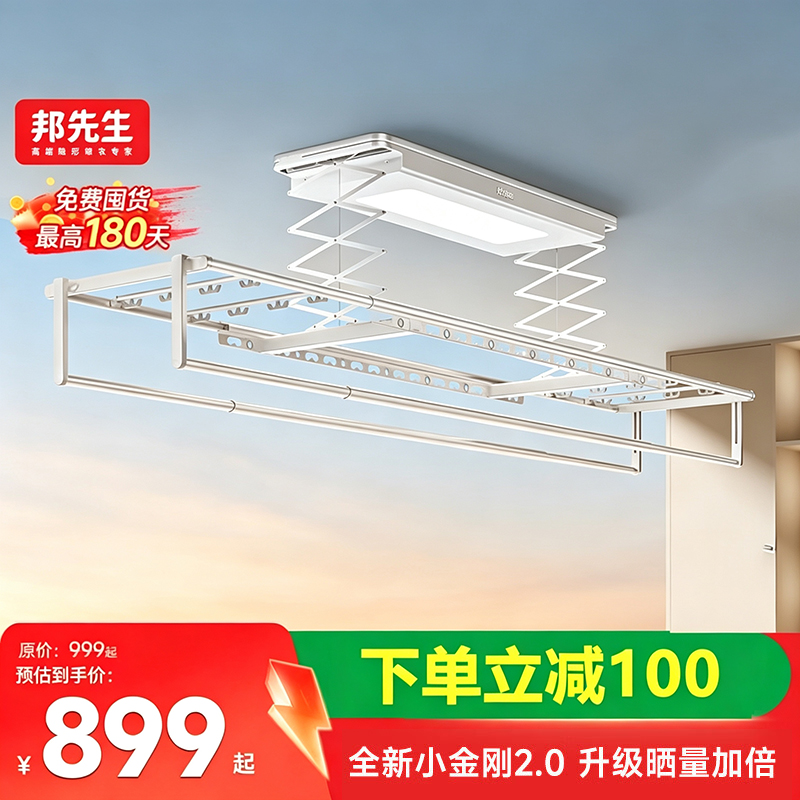 邦先生智能电动晾衣架M50高清大图