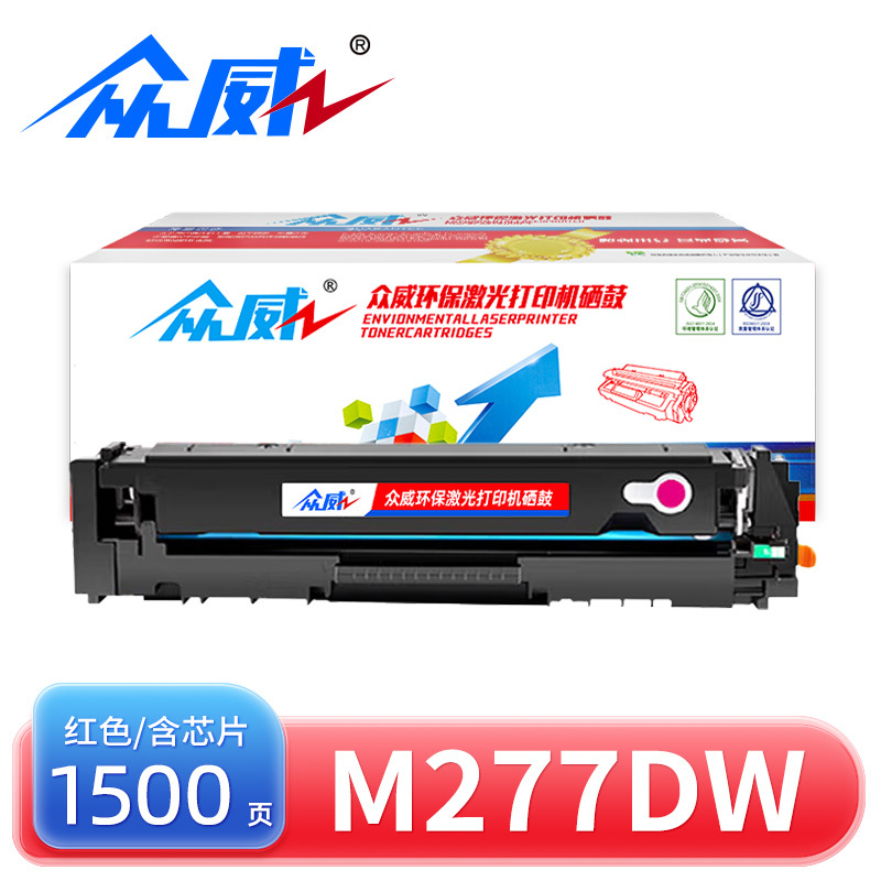 众威硒鼓M277dw适用惠普HP CF400A红 支