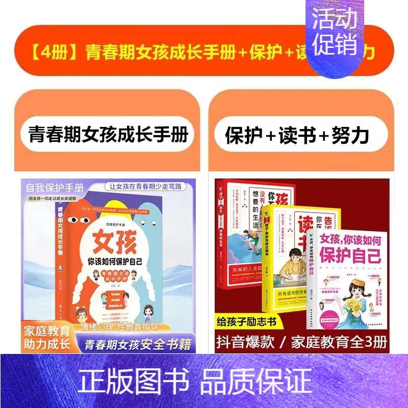 【4册 新】青春期女孩+保护自己+读书+励志 【正版】性别可选青春期男孩/女孩成长手册新版 家有儿女女孩你的安全重要 心