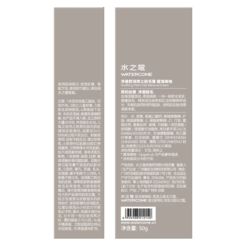 水之蔻男士脱毛膏/男士竹炭脱毛膏50g+修复精华20g*4高清大图