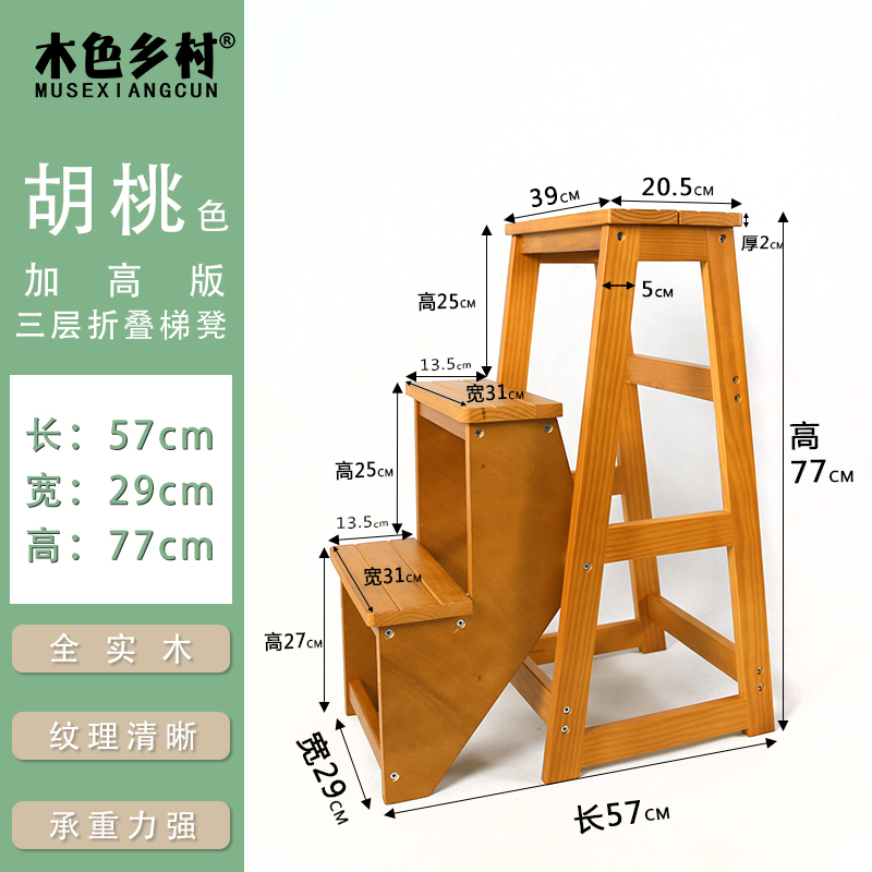 三层楼梯凳 全实木三步梯 家用折叠梯子 两用梯椅可收缩 三维工匠 加高版三层梯凳-胡桃色家用梯高清大图