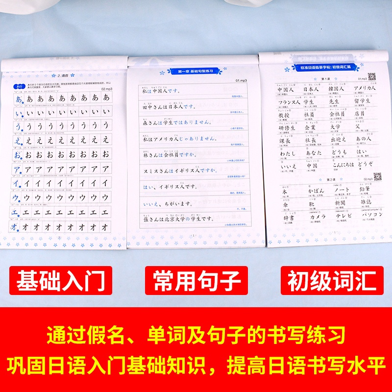 新东方 标准日语临摹字帖 基础入门篇 日语50音 分类单词 高频语句 日语字帖 日本语书写练习 日文硬笔书法 可搭配大家