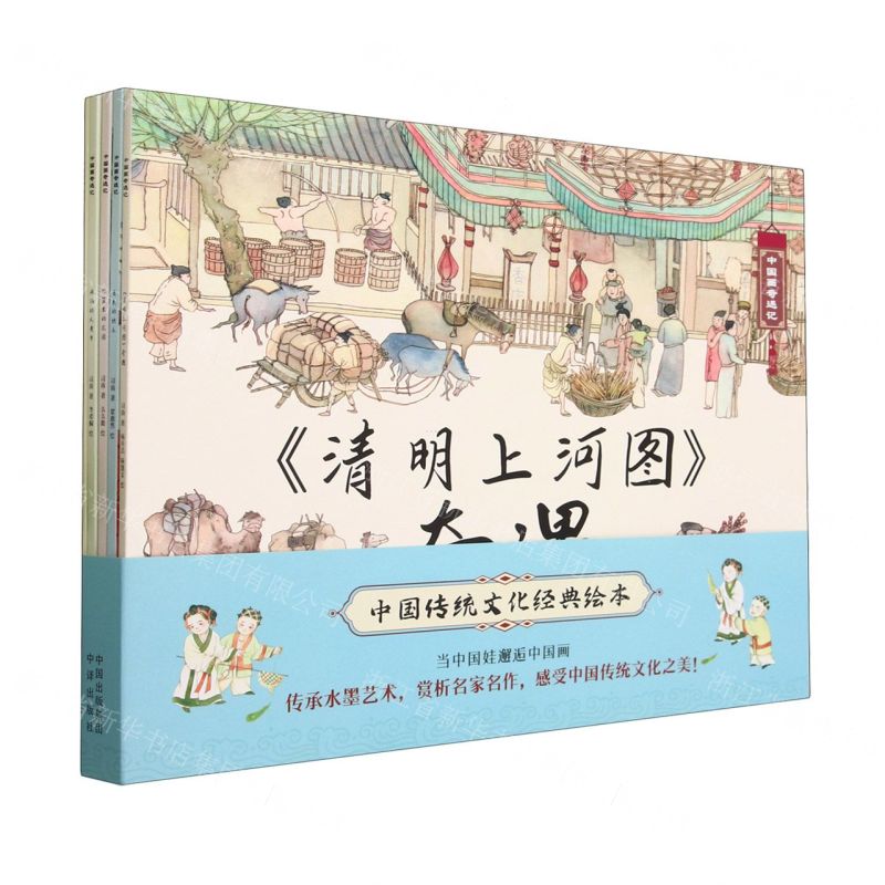 【N】中国传统文化经典绘本(共5册)-9787500173915