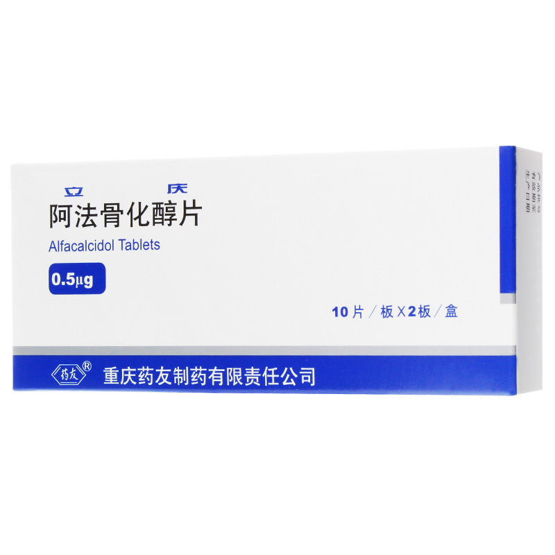 立庆阿法骨化醇片05ug20片盒改善慢性肾功能不全甲状旁腺功能低下骨质