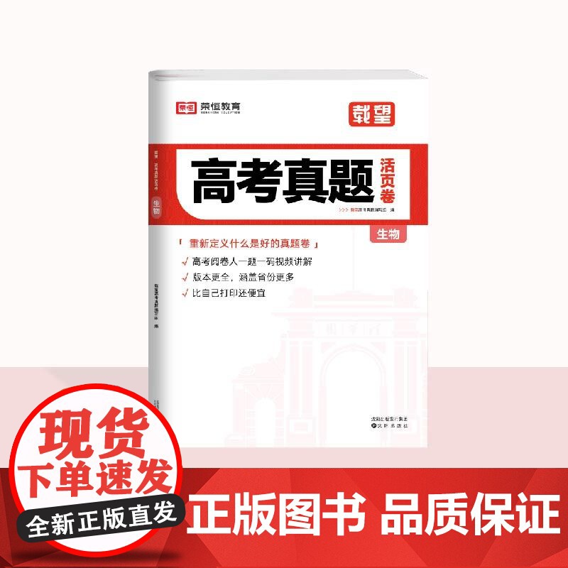 2025新版 载望高考真题活页卷必刷题全套 语文数学英语物理化学生物政治历史地理 全国卷含三年历年总复习试卷汇编详解