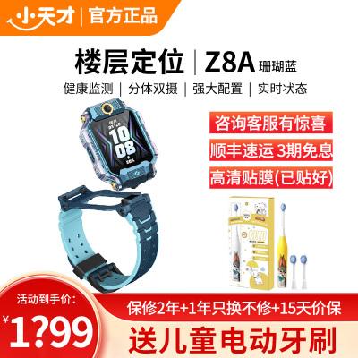 小天才电话手表 Z8A山湖蓝