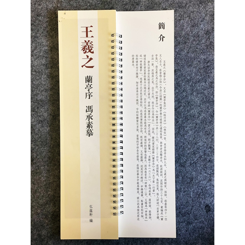 [正版]经典碑帖 近距离临帖摹字练习卡 王羲之兰亭序 冯承素摹 近距离临摹字卡练字卡 毛笔晋王羲之兰亭序经典碑帖临摹卡